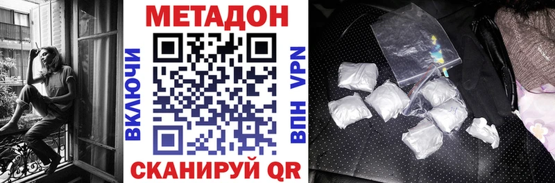 МЕТАДОН кристалл  Купить закладки  Яхрома 
